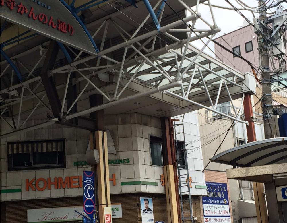 弘明寺商店街 Kizunaウォーカー Sumai Kizuna 弘明寺商店街 Kizunaウォーカー Sumai Kizuna