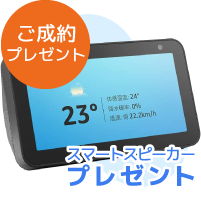 来店時プレゼント